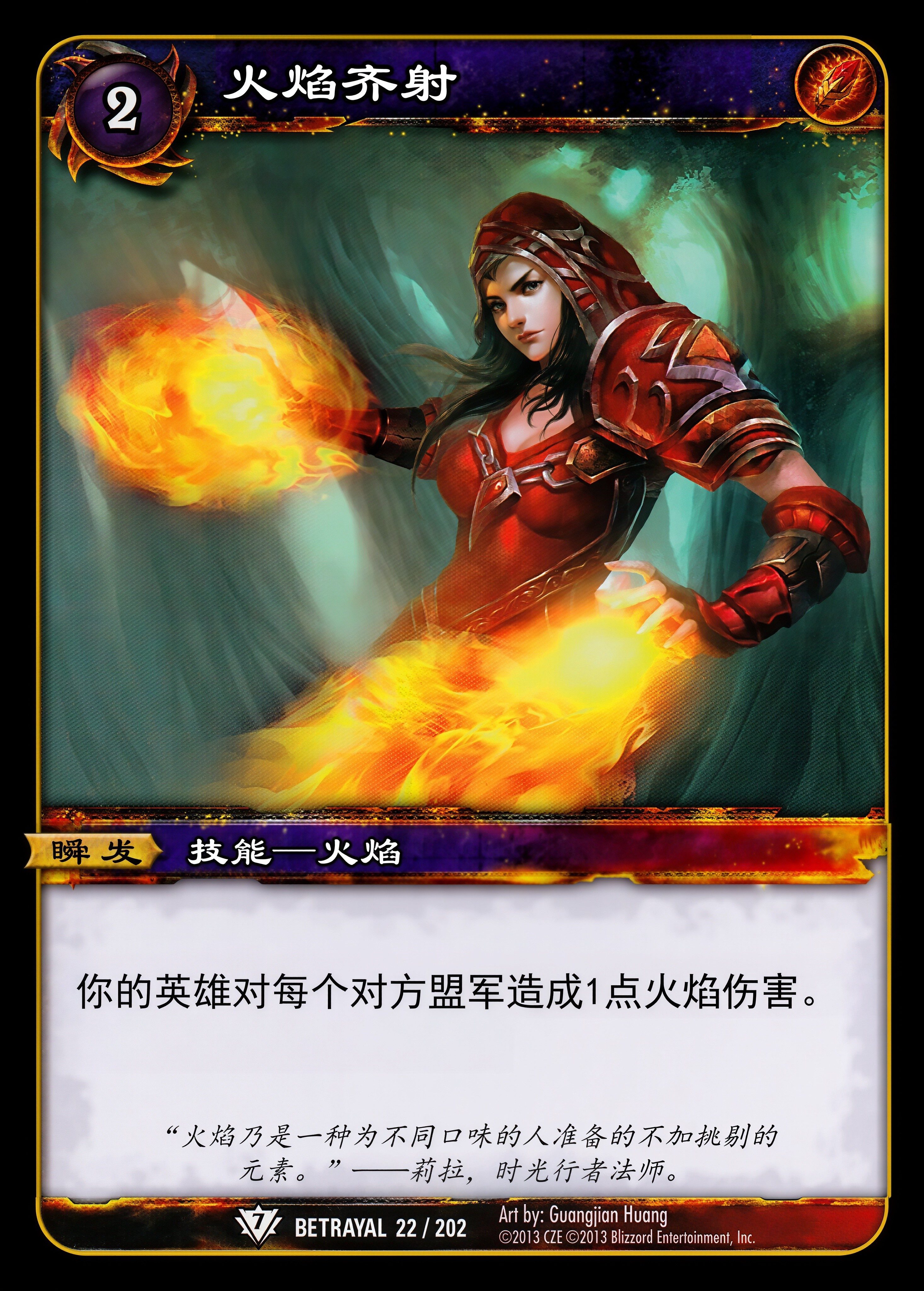火焰齐射 中文图片